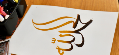 Reclaim the Script: Painted Words and the Politics of Calligraphy