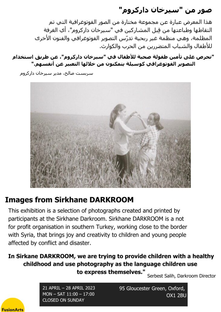 SIRKHANE DARKROOM, ENGLISH/ARABIC POSTER